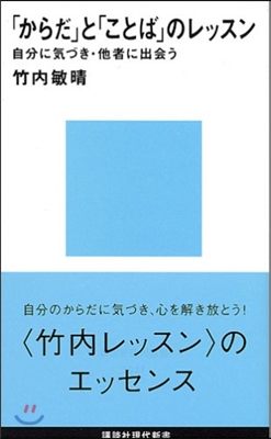 「からだ」と「ことば」のレッスン