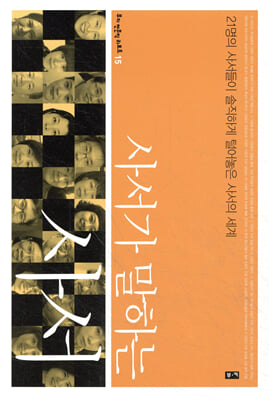 사서가 말하는 사서