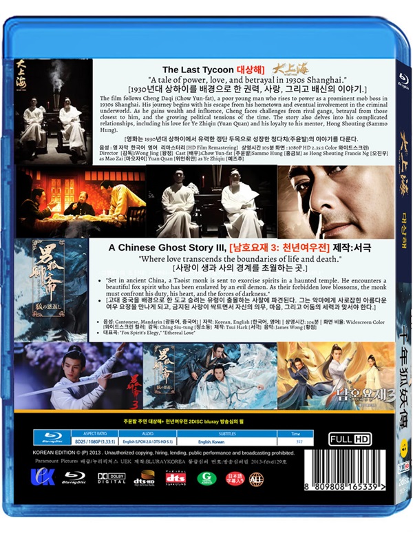 대상해+천년여우전 남호요재 2DISC BD