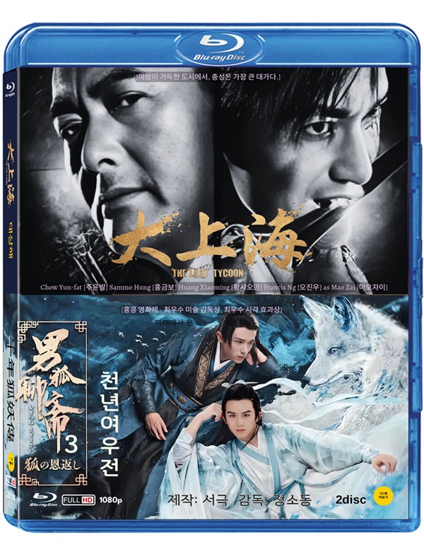 대상해+천년여우전 남호요재 2DISC BD