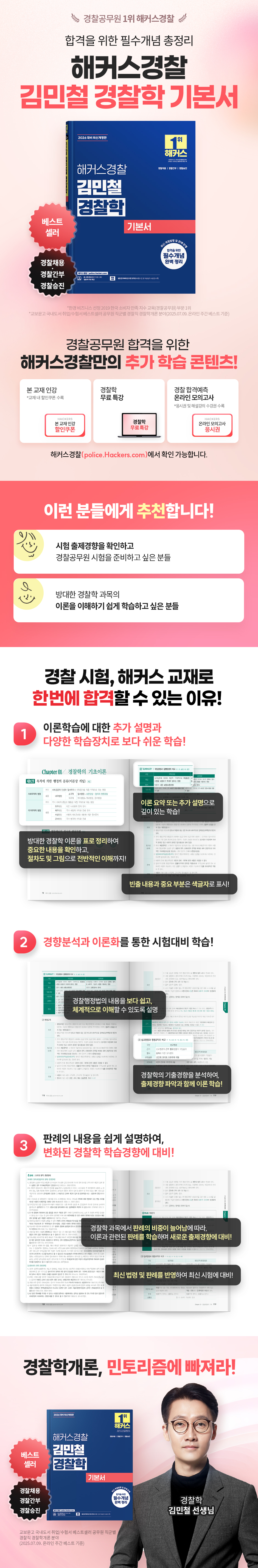 2026 해커스경찰 김민철 경찰학 기본서_940px