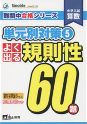 よく出る規則性60題