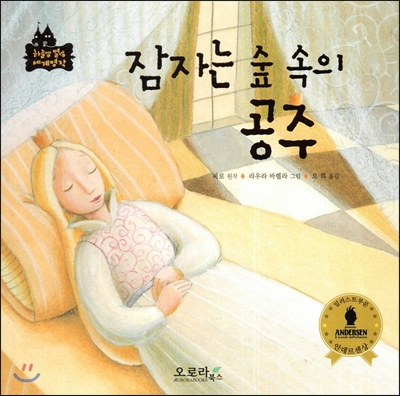 잠자는 숲 속의 공주