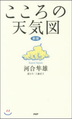 こころの天氣圖 新版