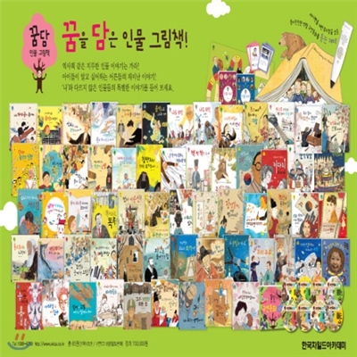꿈담인물그림책+세이펜포함/도서출판 명꼬/첫위인전/초등교과연계위인전
