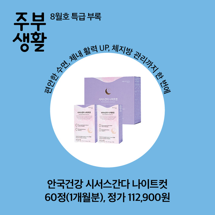 주부생활 8월호-A