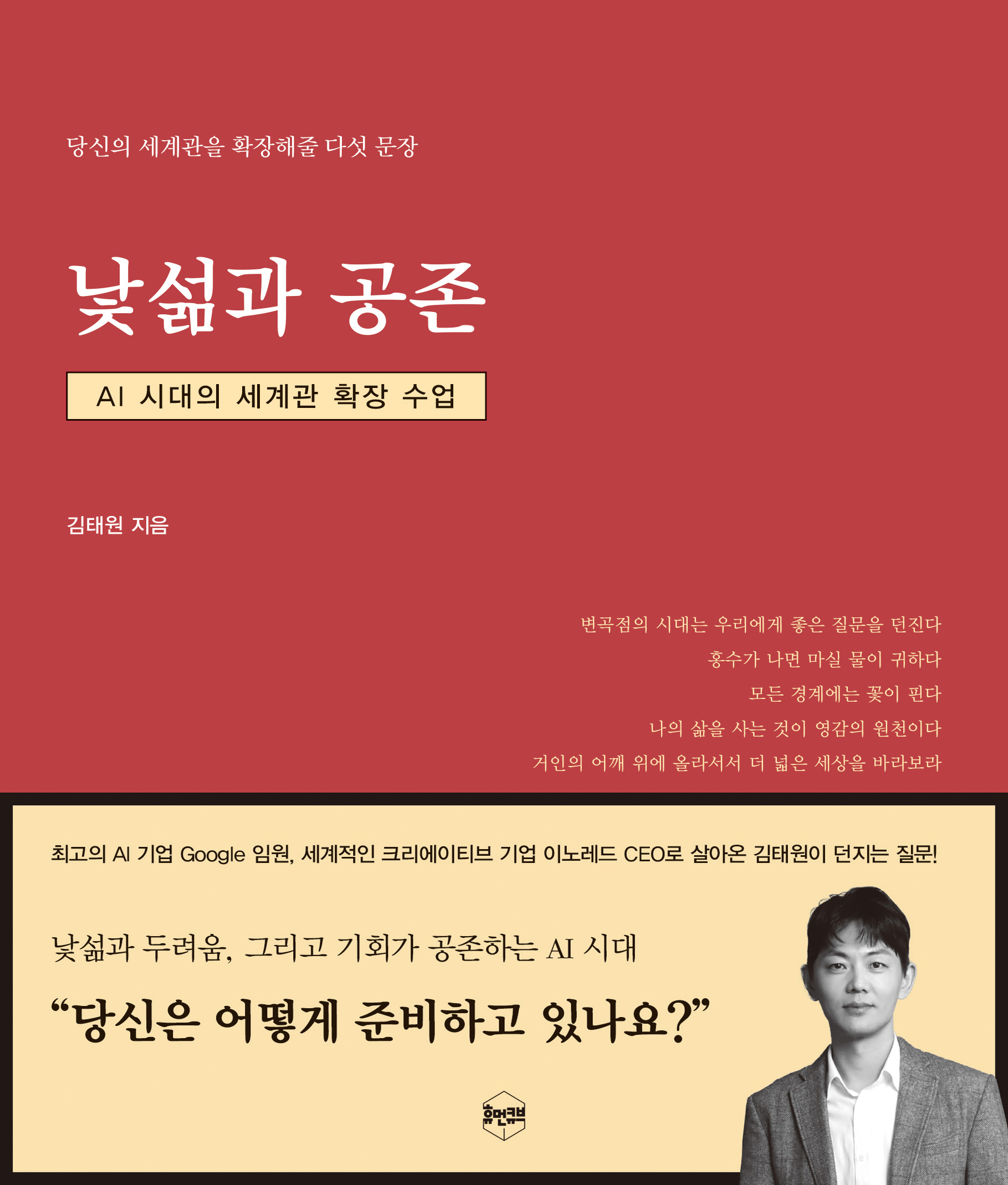 낯섦과 공존