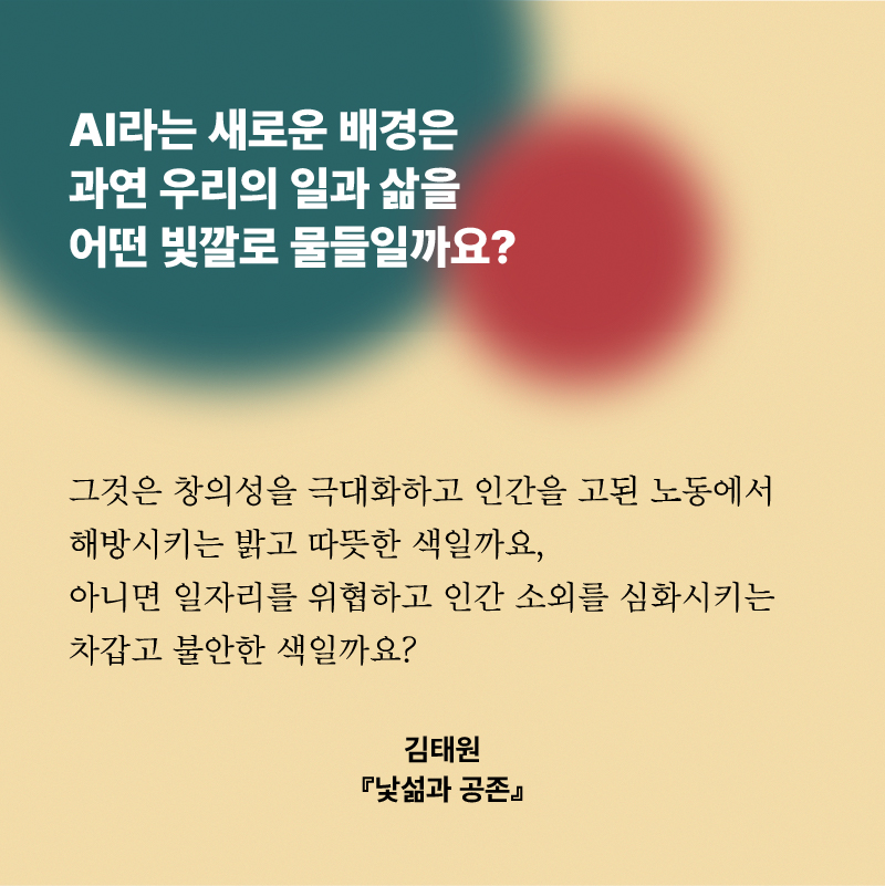 낯섦과 공존