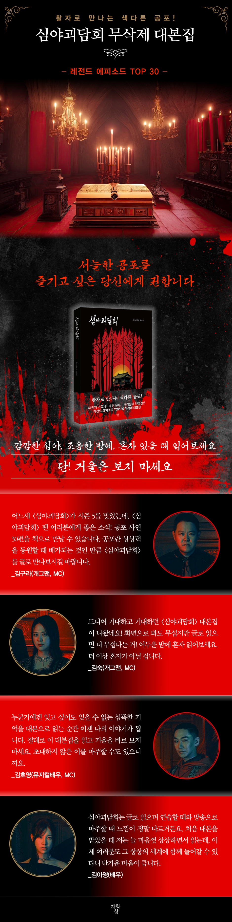 심야괴담회 | MBC 심야괴담회 제작진 | 자화상 - 예스24