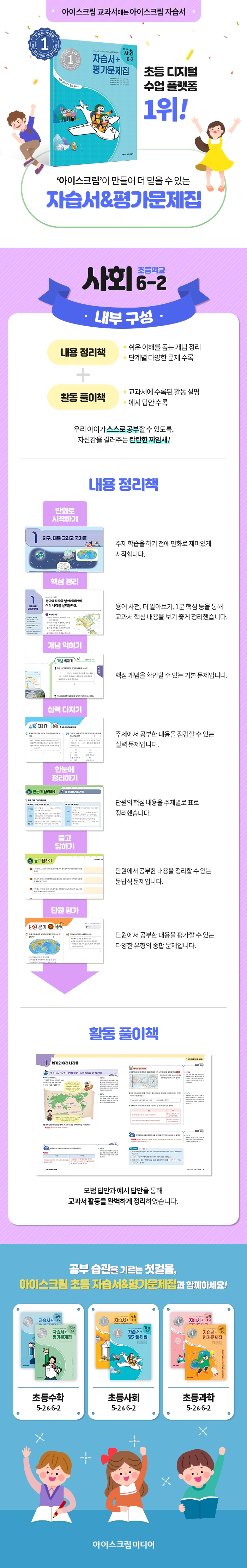 사회 6-2_상세페이지