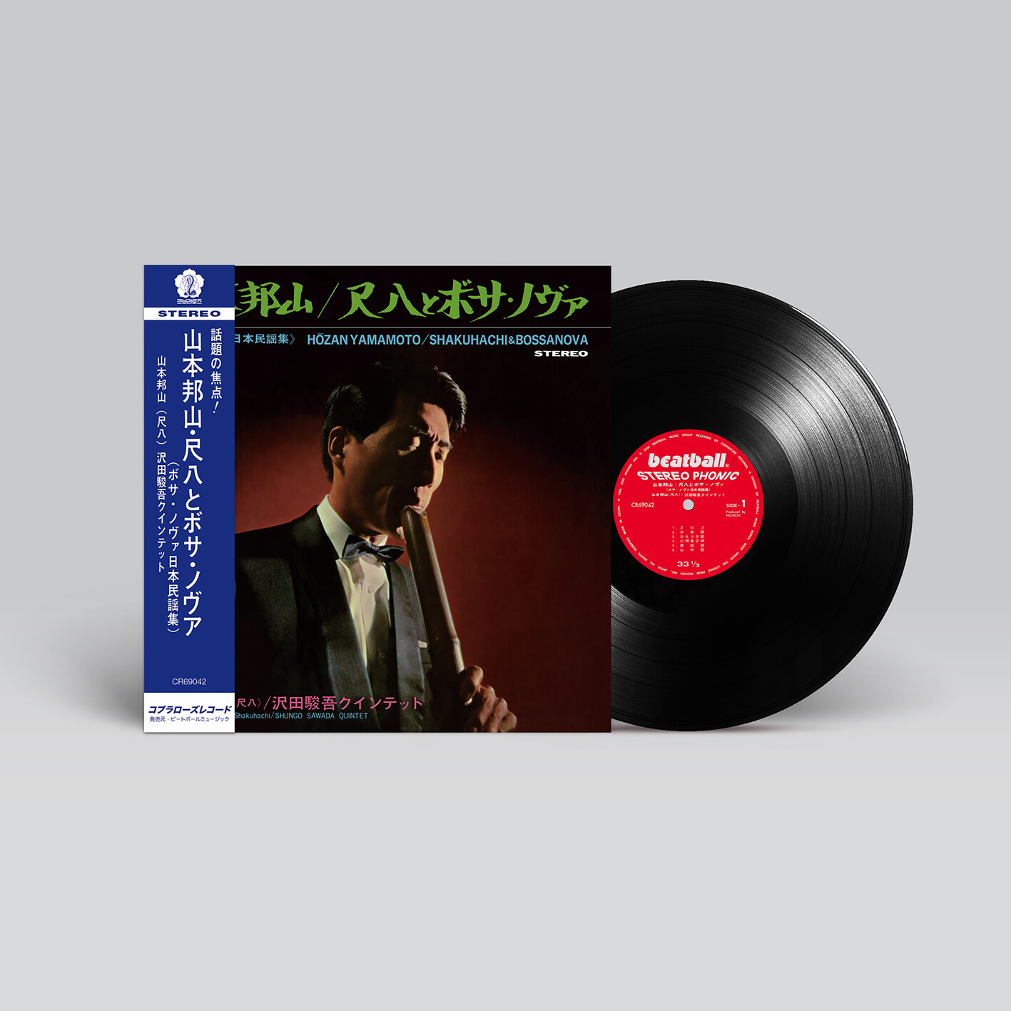 Hozan Yamamoto (야마모토 호잔) - Shakuhachi & Bossa Nova [LP]