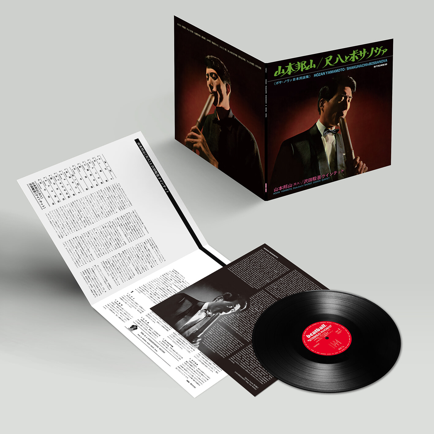 Hozan Yamamoto (야마모토 호잔) - Shakuhachi & Bossa Nova [LP]