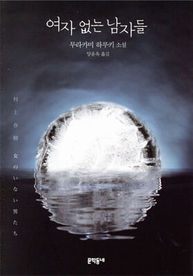 여자 없는 남자들