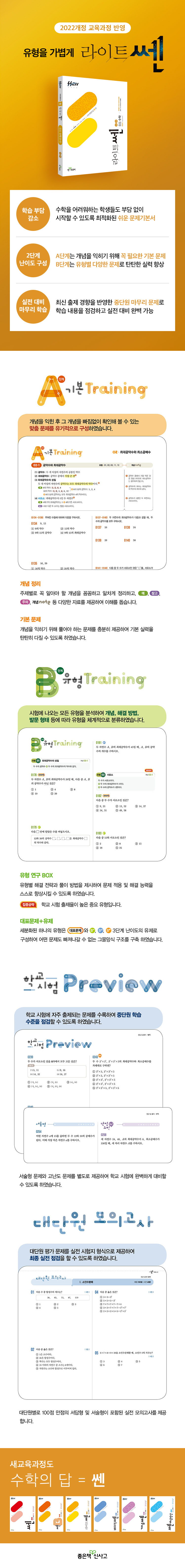 도서상세_중등_라이트쎈_750