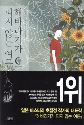 해바라기가 피지 않는 여름