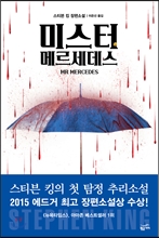 미스터 메르세데스