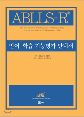 언어.학습 기능평가 안내서