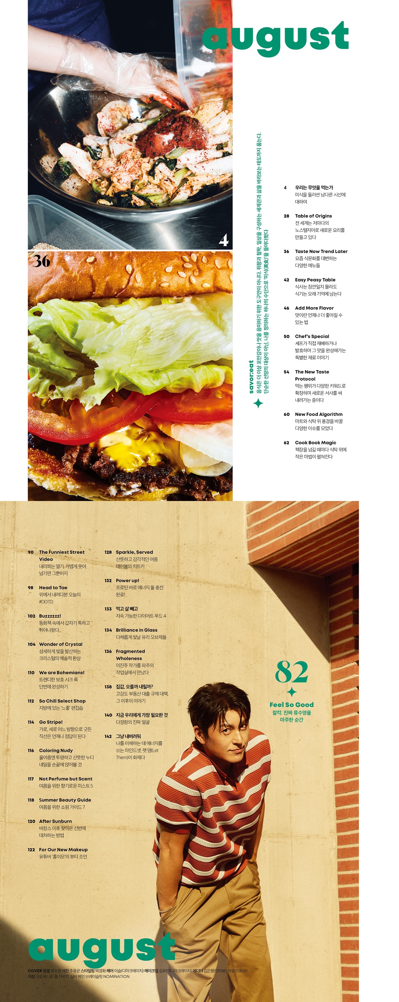JA08 2508 목차_ok-vert