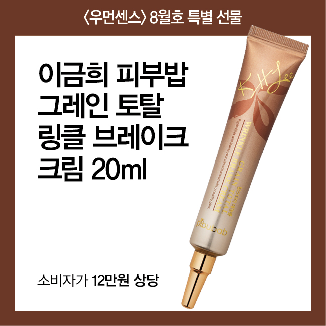 8월호 온라인DB A(이금희 피부밥)