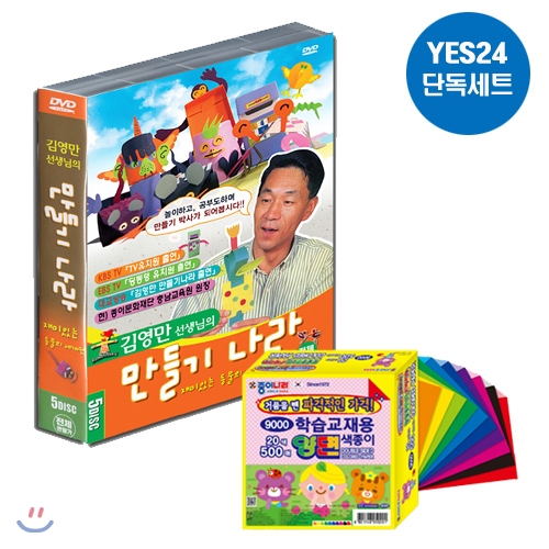 [YES24 단독판매] 김영만 종이접기 아저씨 SET (DVD5종+색종이 500장 포함)