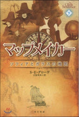 マップメイカ- ソフィアとガラスの地 下