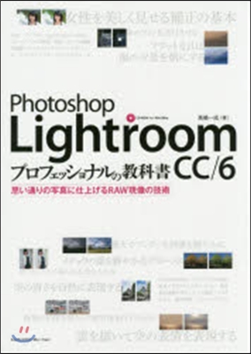 LightroomCC/6プロフェッショ