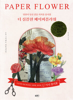 더 심플한 페이퍼플라워