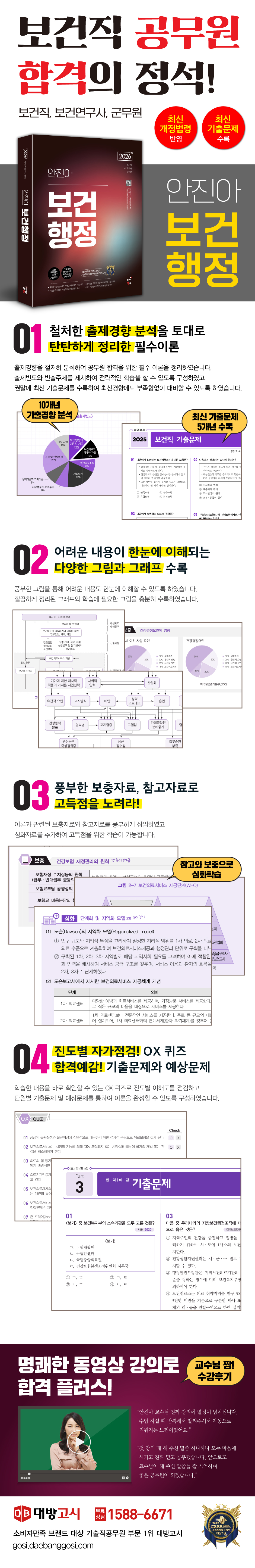 2026-안진아-보건행정_상세페이지