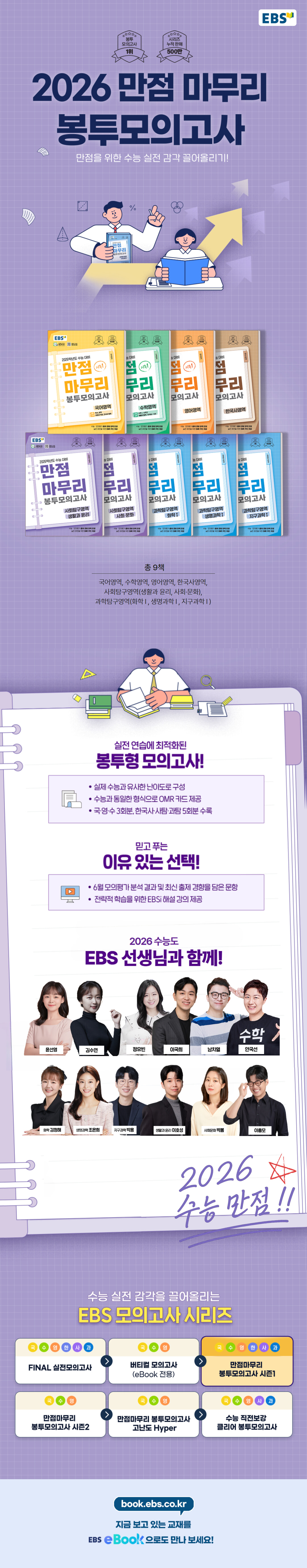 2026_만점_마무리_봉투모의고사_상세이미지
