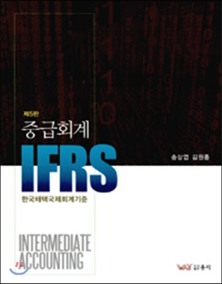 IFRS중급회계