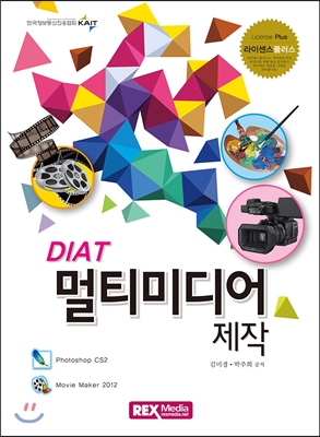 DiAT 멀티미디어 제작