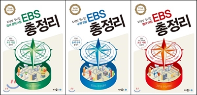 EBS 총정리 국영수 세트 C