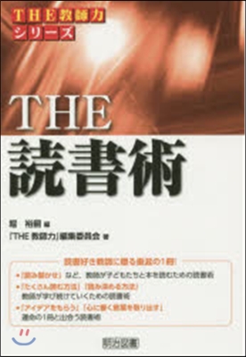 THE讀書術