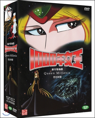 천년여왕 Vol.1+2 보급판 (10disc) Queen Millenia - 니시자와노부타카 감독