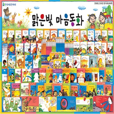 맑은빛 마음동화 (책 68권+CD 6장)