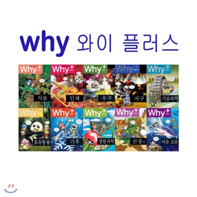 [셀카봉증정] why 와이 플러스 (전 10권)