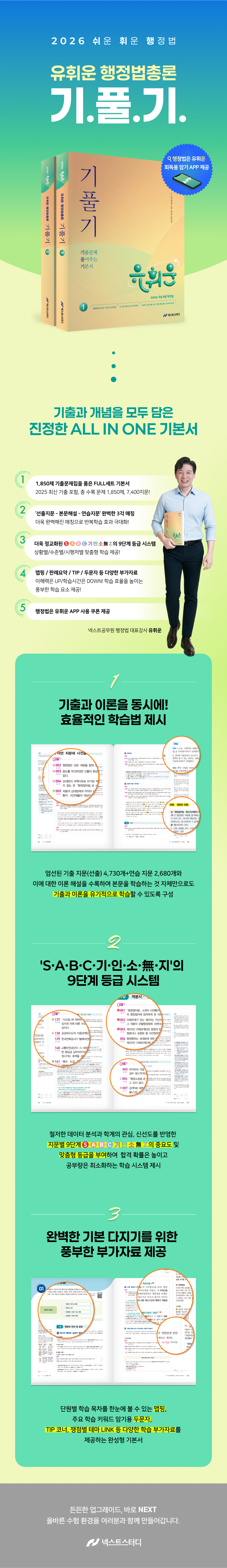 2026 유휘운 기출문제 풀어주는 기본서_상세페이지