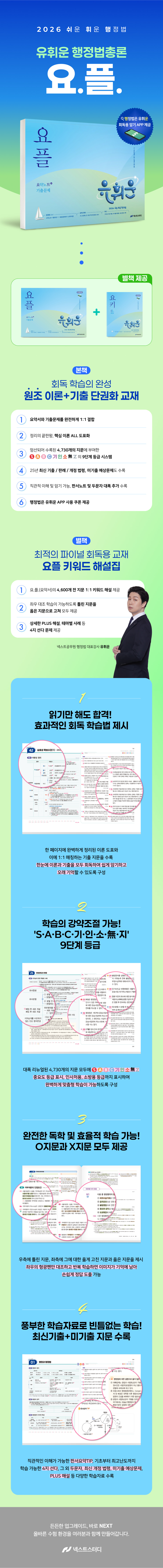 2026 유휘운 행정법총론 요약노트+기출문제(요.플.)_상세페이지
