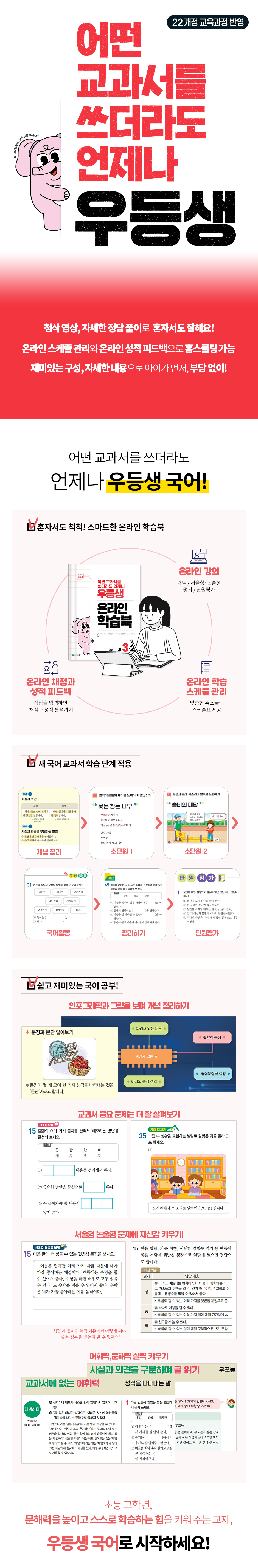 [이미지서지]25-2-우등생-국어-34학년