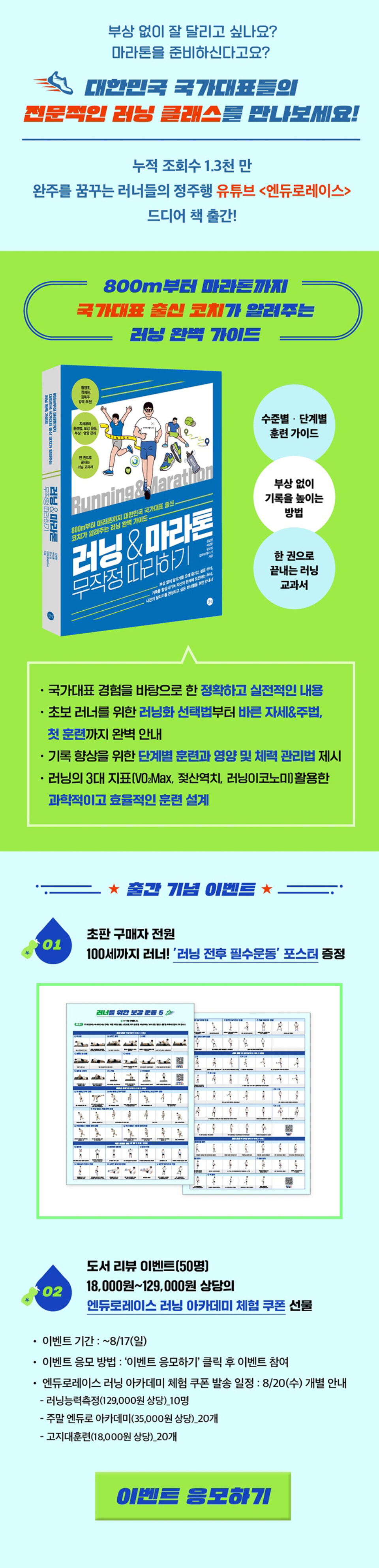 이벤트 응모하기