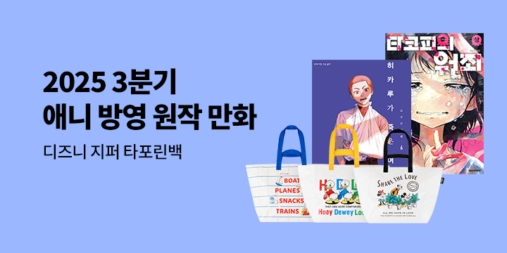 2025년 3분기 애니 방영 원작 만화