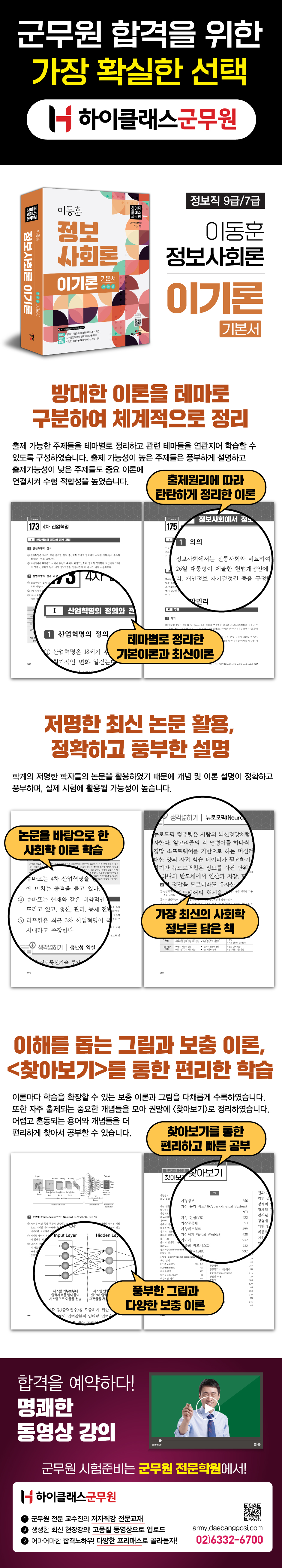 전자책] 2026 이동훈 정보사회론 이기론 기본서 | 이동훈 | 하이앤북 - 예스24