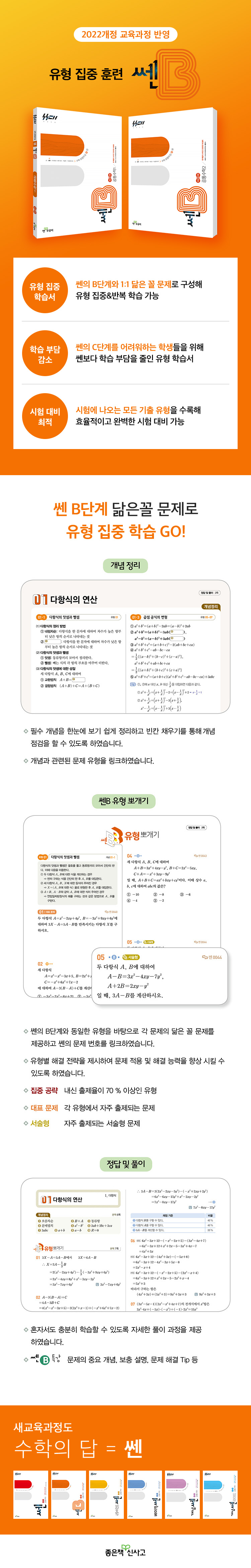 도서상세_고등_쎈B_750