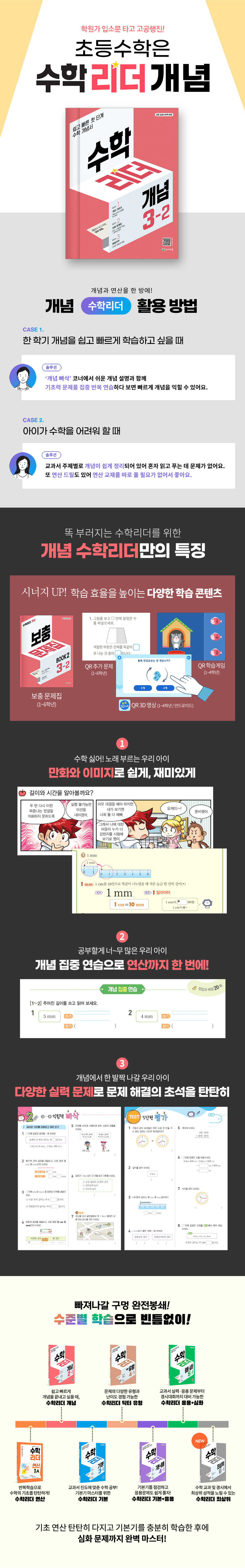 [이미지서지]15개정-수학리더-개념 2학기