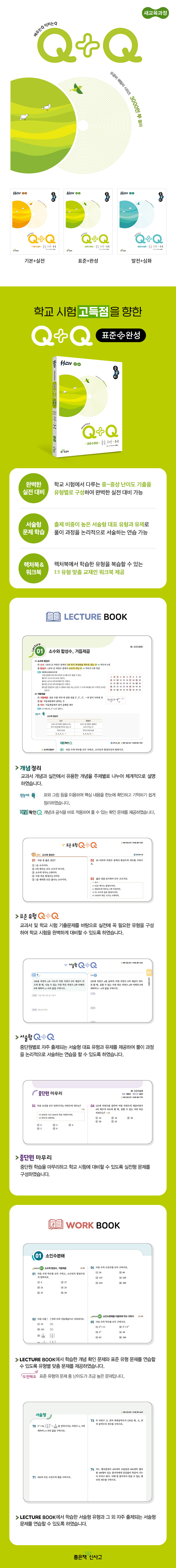 도서상세_중등_우공비Q+Q_표준완성_750