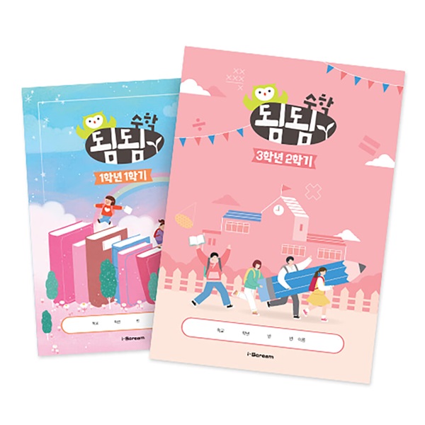 아이스크림몰 됨됨수학 노트 수학 초등 학습지 수업교구 (1~3학년)