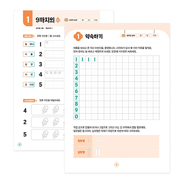 아이스크림몰 됨됨수학 노트 수학 초등 학습지 수업교구 (1~3학년)