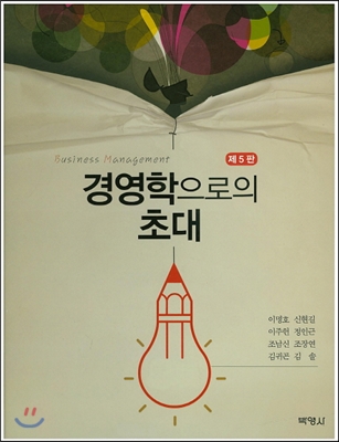 경영학으로의 초대