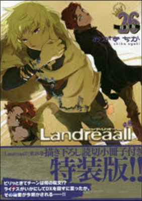 Landreaall 26 特裝版