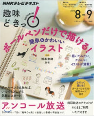 NHK趣味どきっ! ボ-ルペンだけで描ける! 簡單&amp;かわいいイラスト